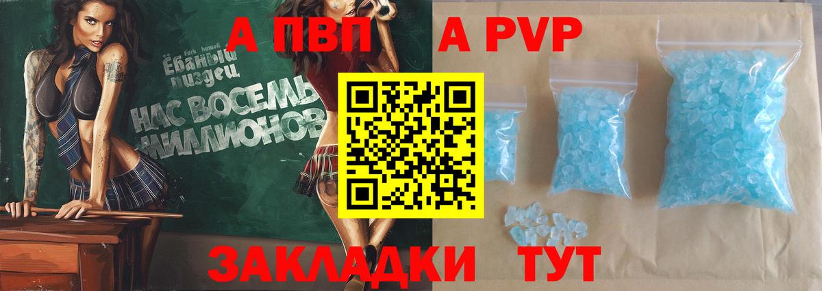 А ПВП мука  наркота  Салават  Вход с VPN  APVP СК КРИС 