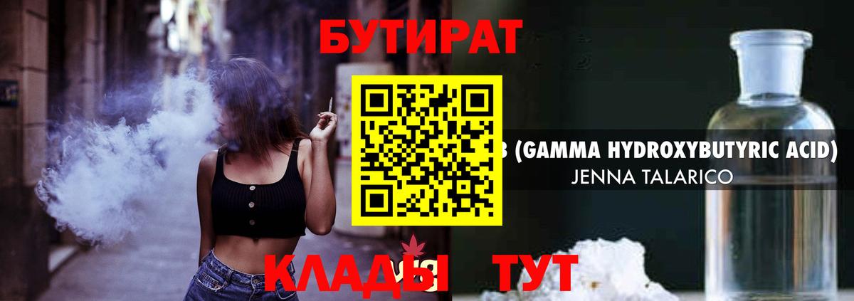 Бутират вода Салават