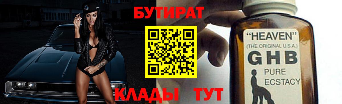Бутират буратино  Вход с VPN  Салават 