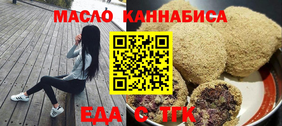 Еда ТГК конопля Салават