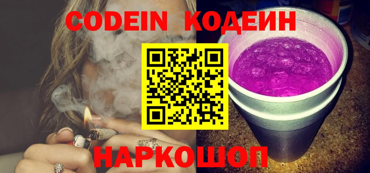 Кодеиновый сироп Lean Purple Drank  продажа наркотиков  Салават  Вход с VPN 