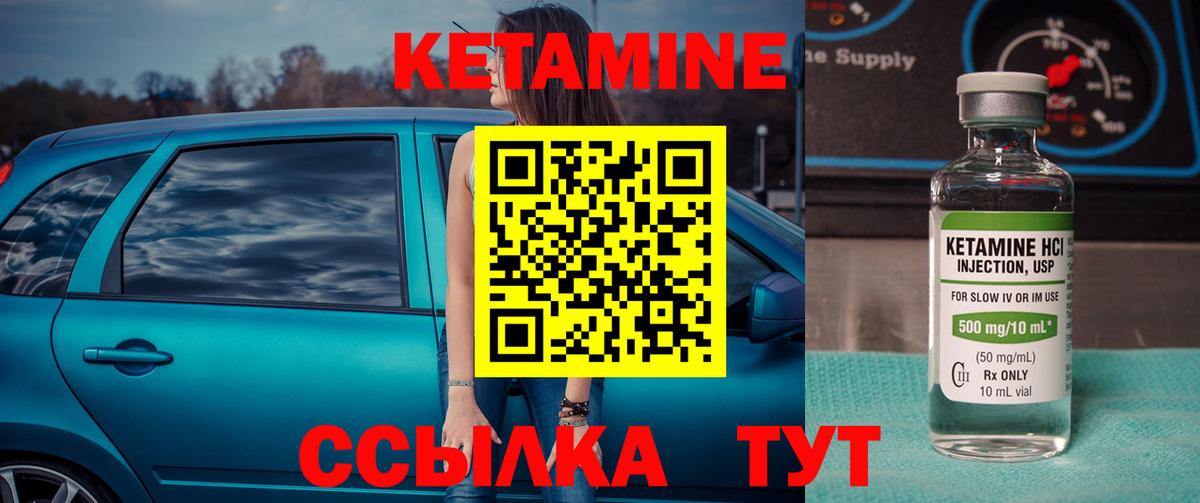 Кетамин ketamine Салават