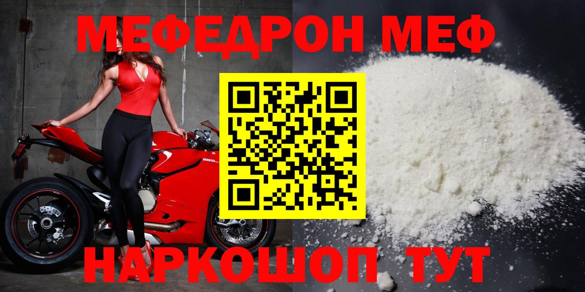 МЕФ кристаллы  Вход с VPN  МЯУ-МЯУ  МЕФ кристаллы  наркота  МЯУ-МЯУ  Салават 