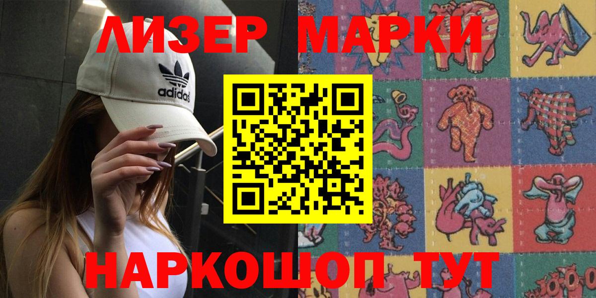 Наркотические марки 1500мкг Салават