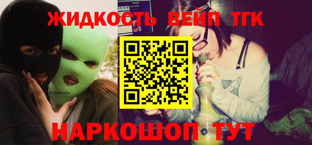 ТГК вейп с тгк Салават