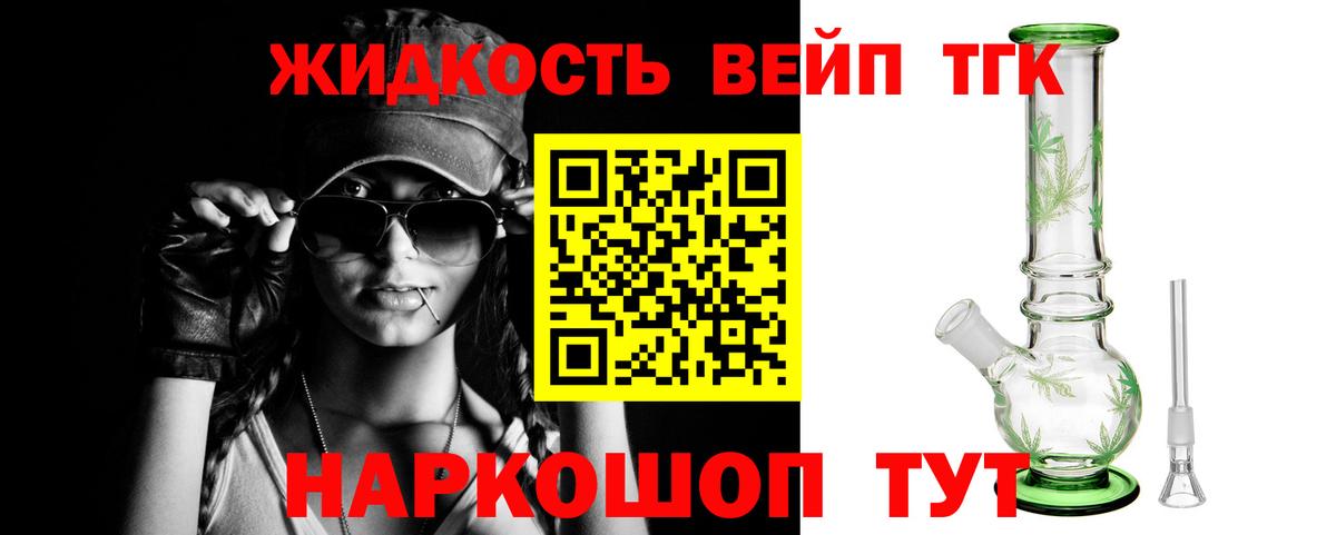 ТГК жижа  Вход с VPN  Салават 